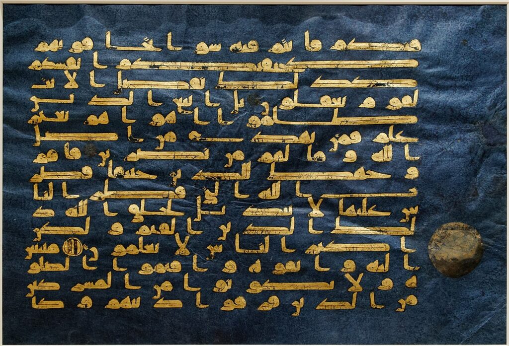 Folio_Blue_Quran_Met_2004.88