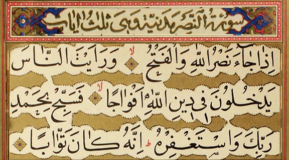 Surah_Al_Nasr